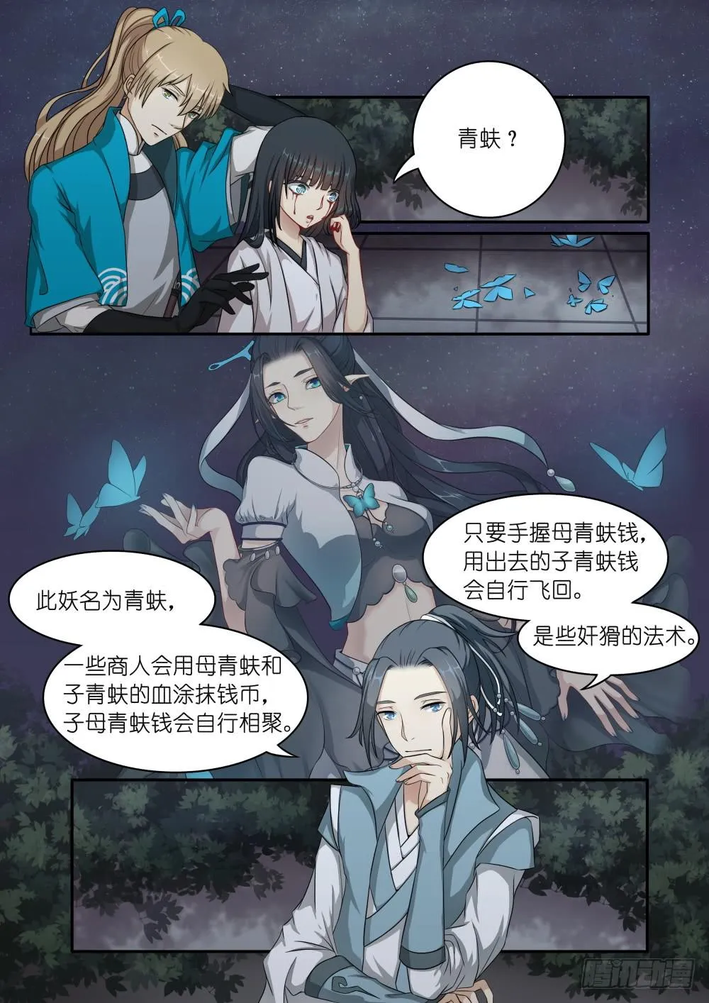 第三话 第5页