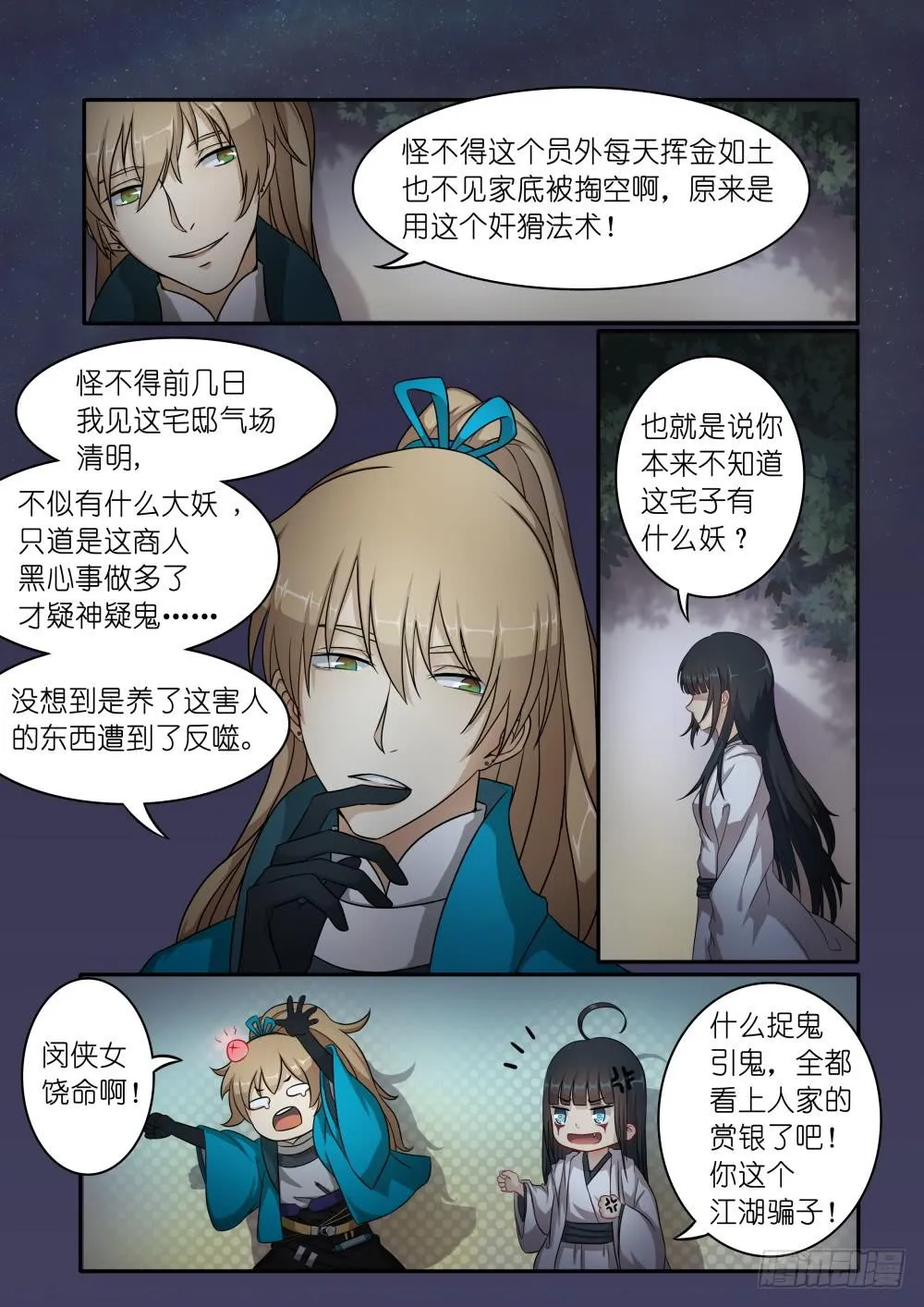 第三话 第6页