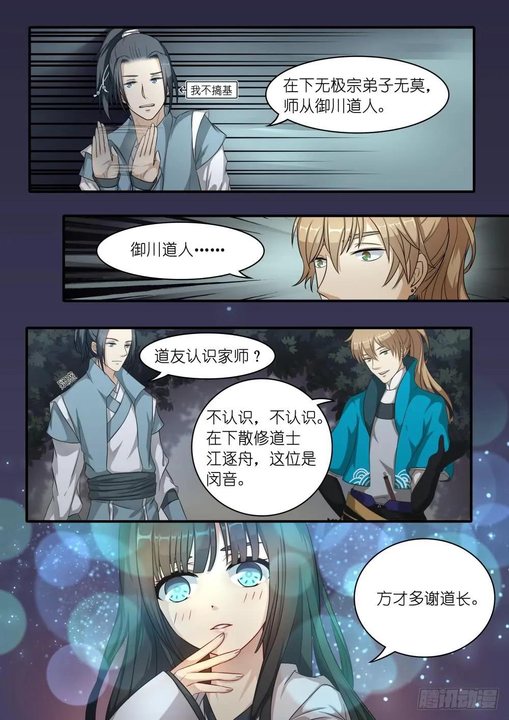 第三话 第8页