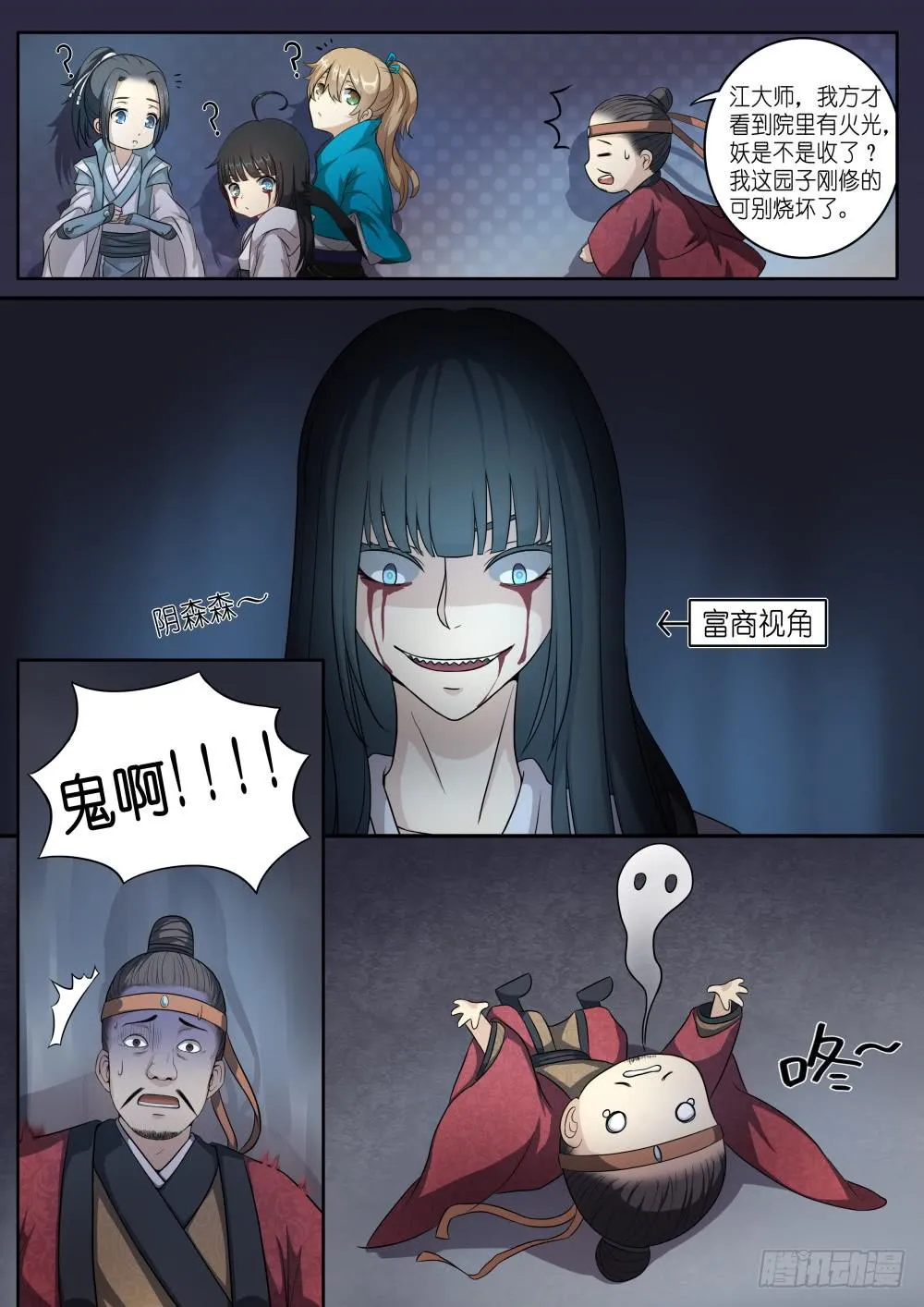 第三话 第9页