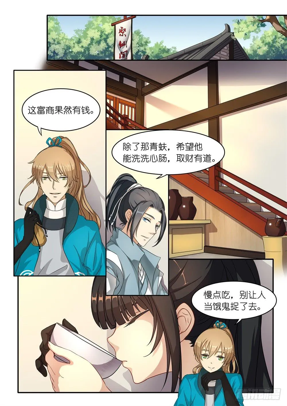 第四话 第2页