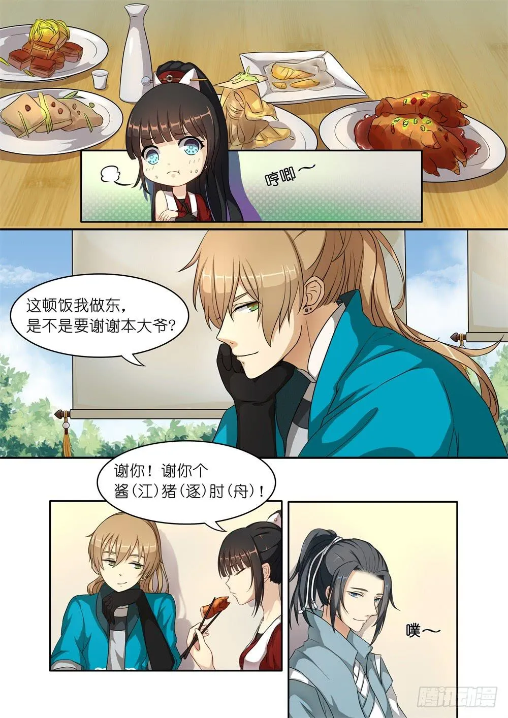 第四话 第3页