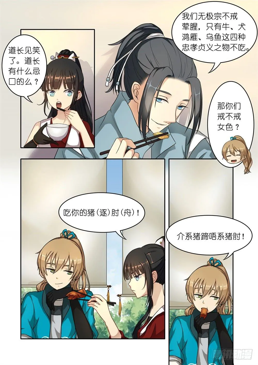 第四话 第4页