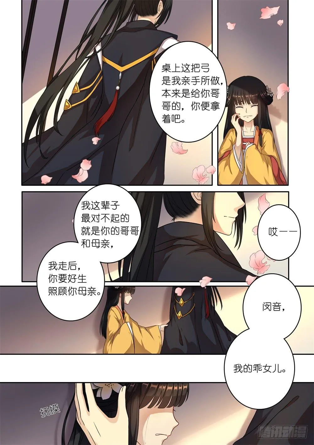 第四话 第7页