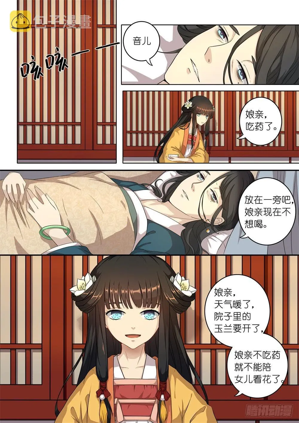 第四话 第8页