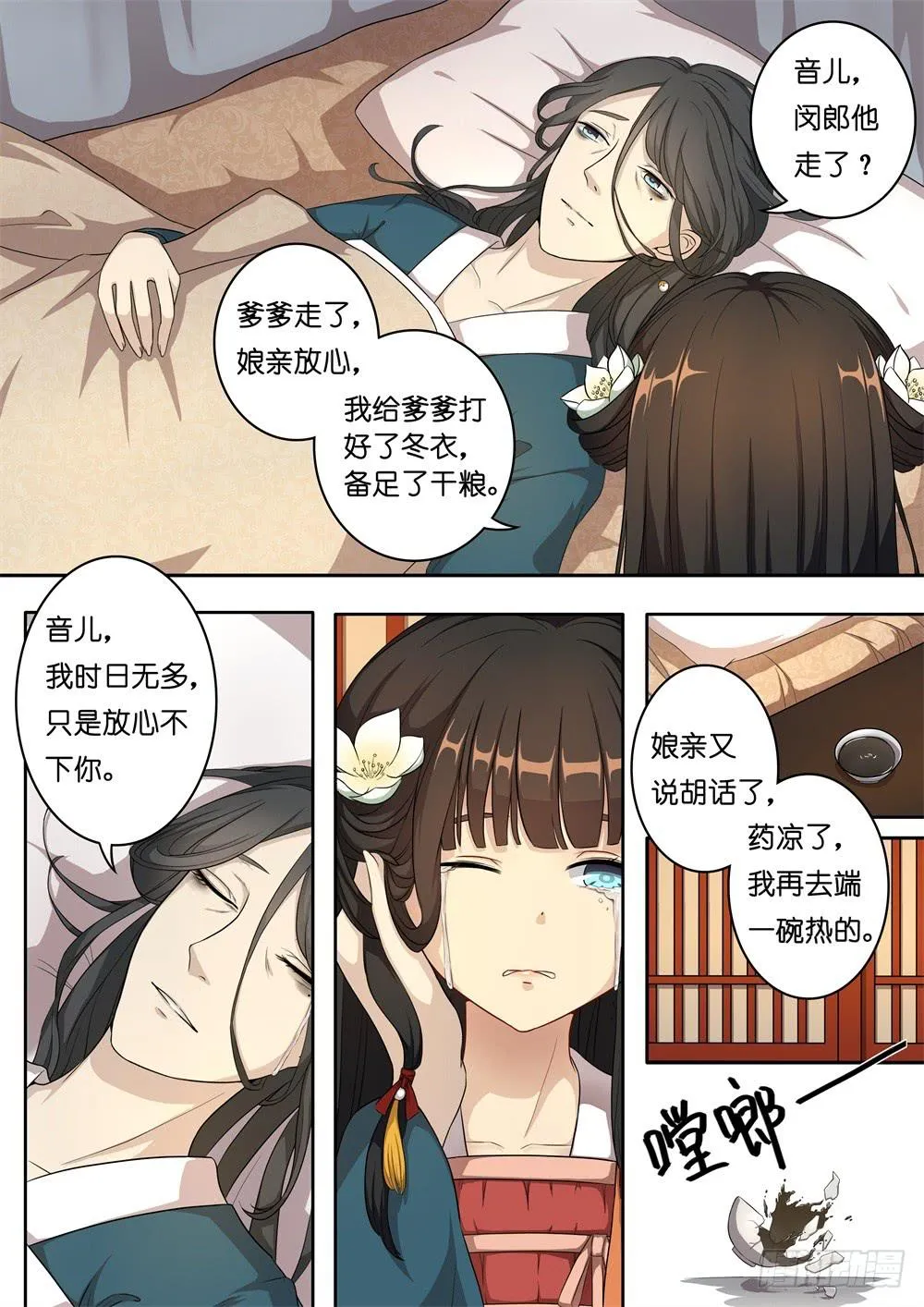 第四话 第9页