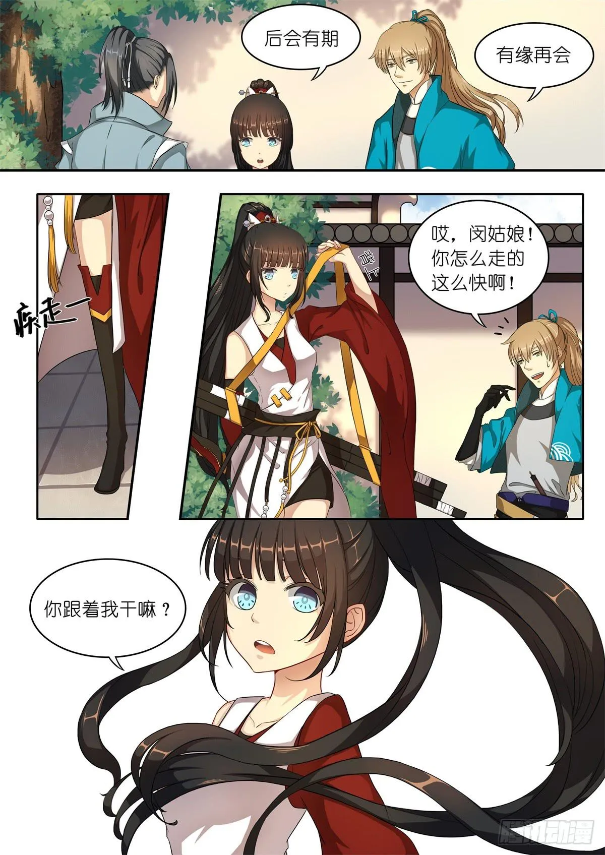 第五话 第2页