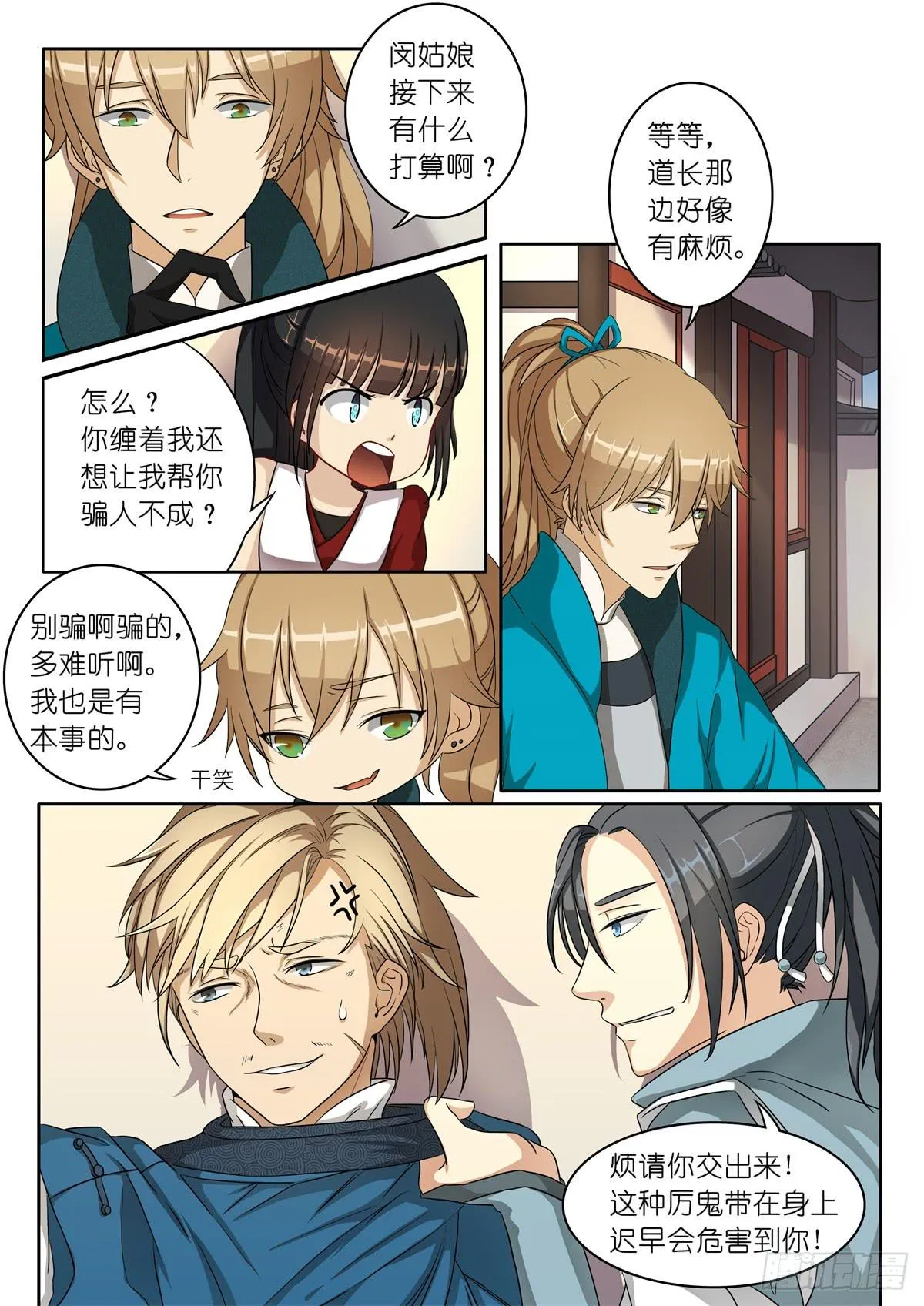 第五话 第3页
