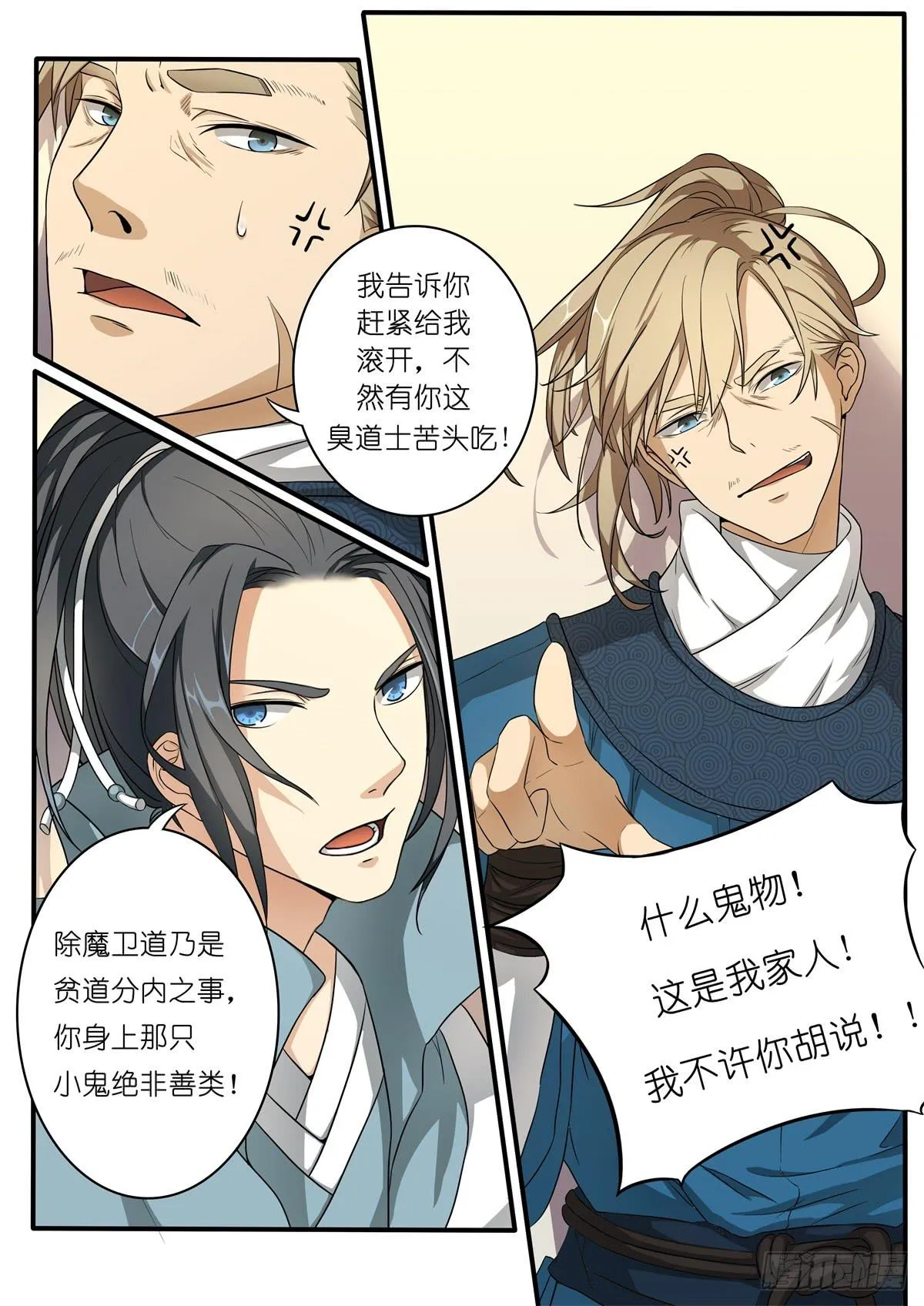 第五话 第4页