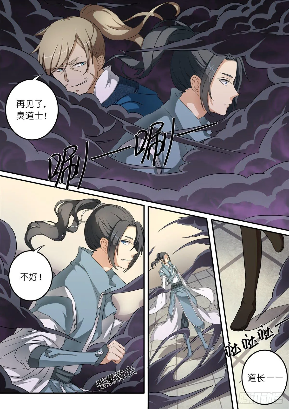 第五话 第7页