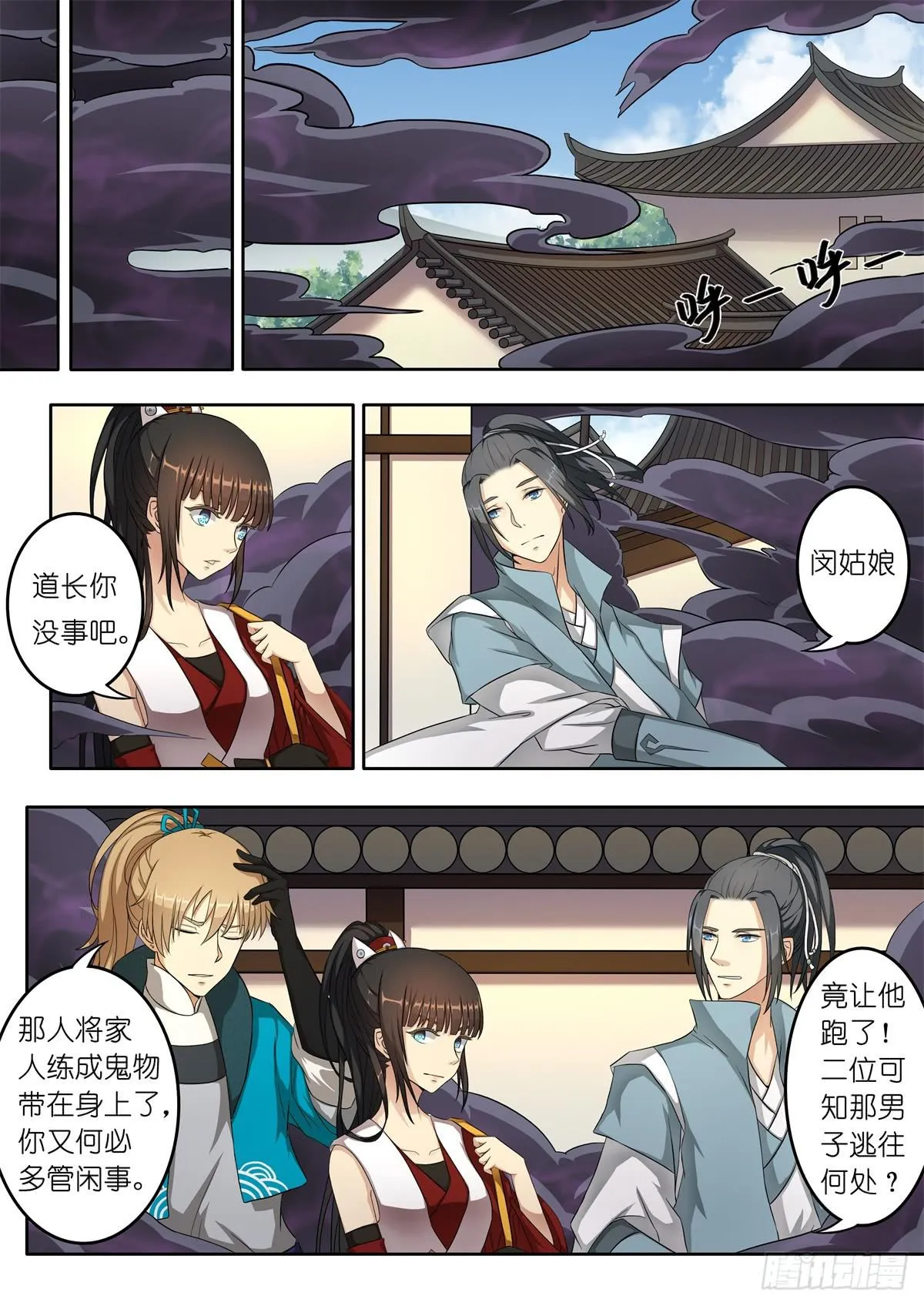 第五话 第8页