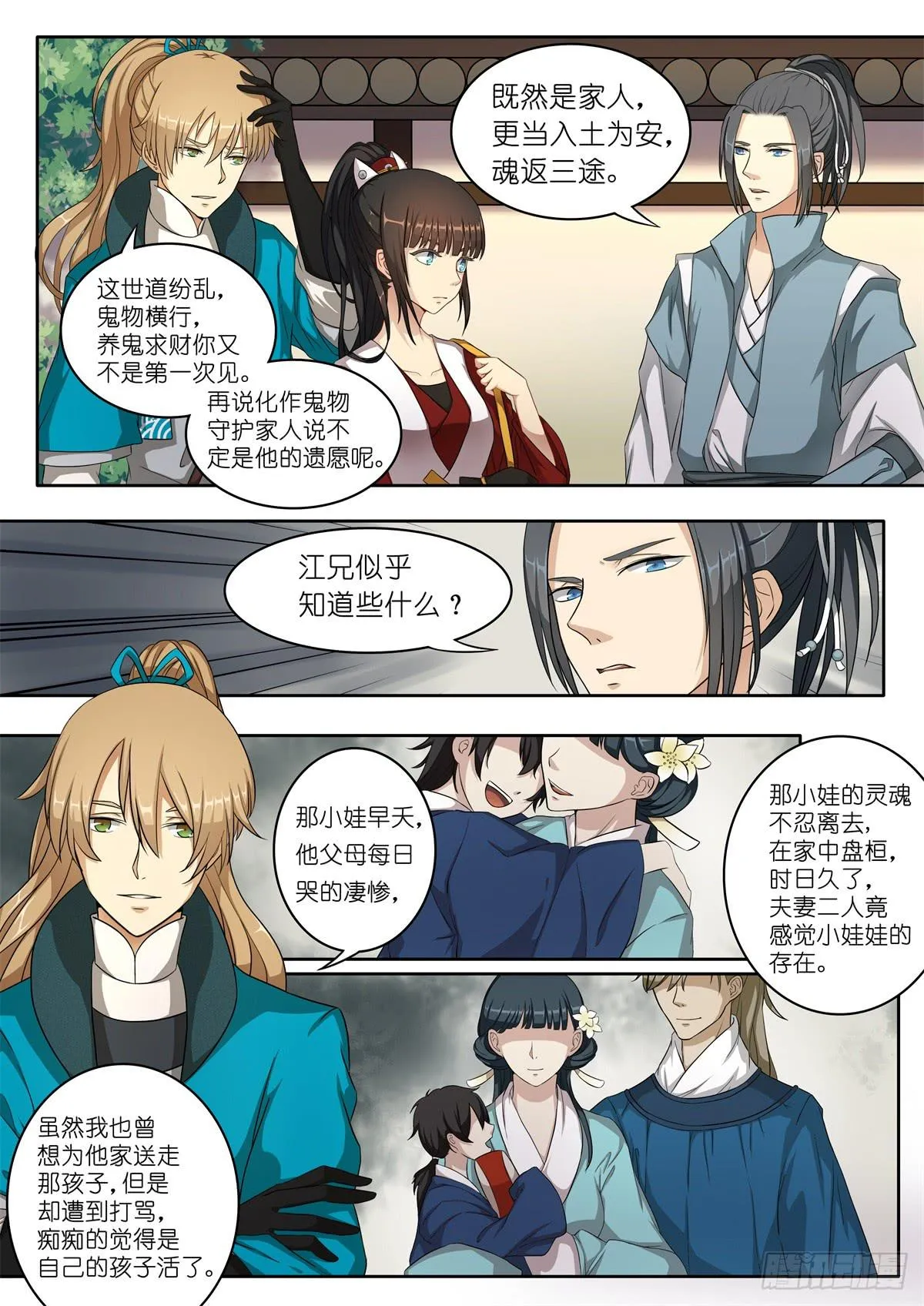 第五话 第9页