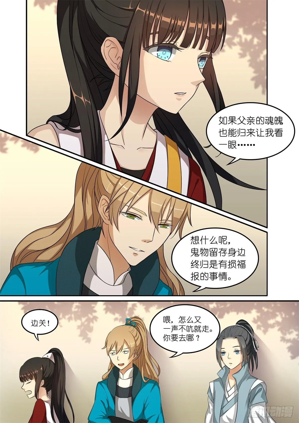 第五话 第10页