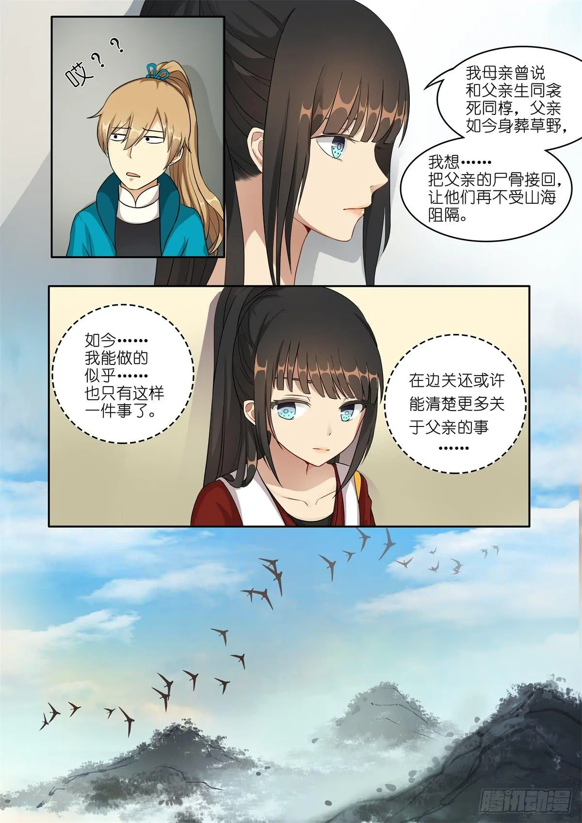 第五话 第11页