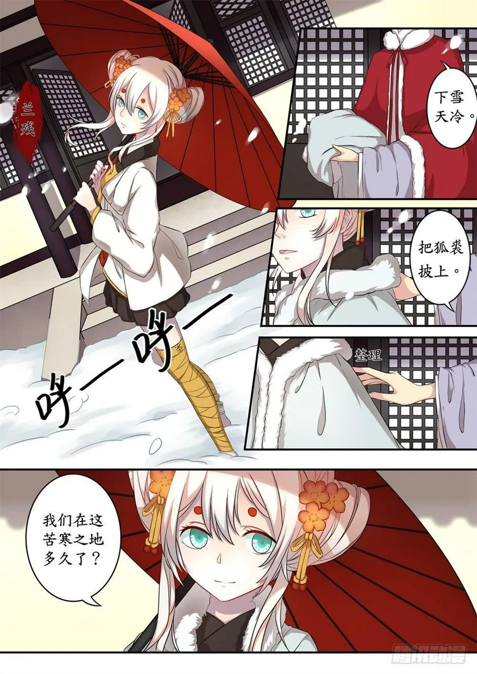 第六话 第3页