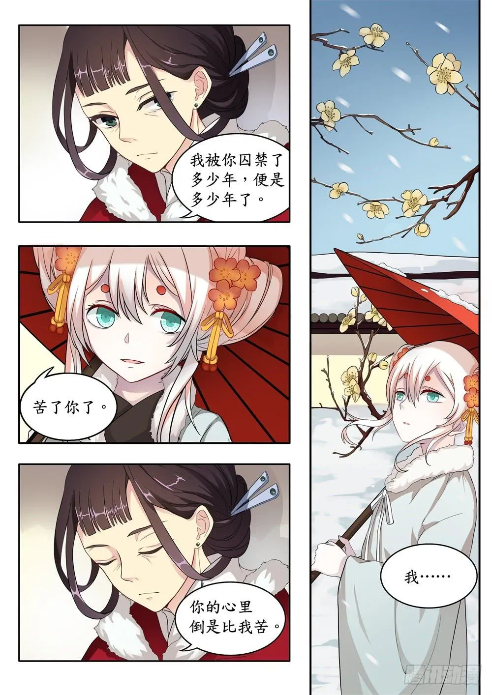 第六话 第4页