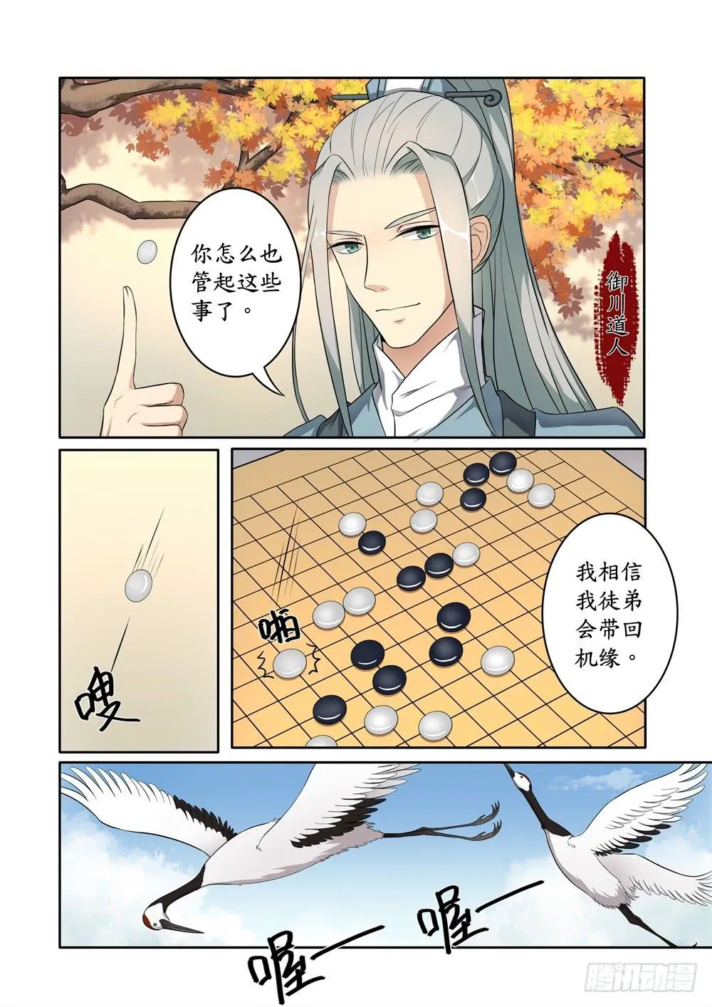 第六话 第6页