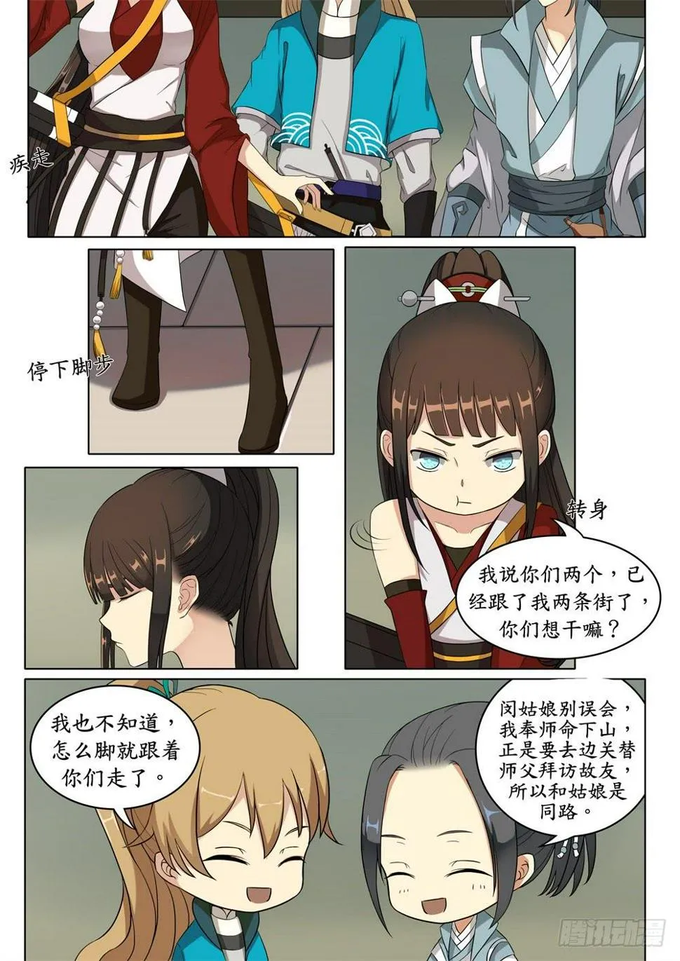 第六话 第8页
