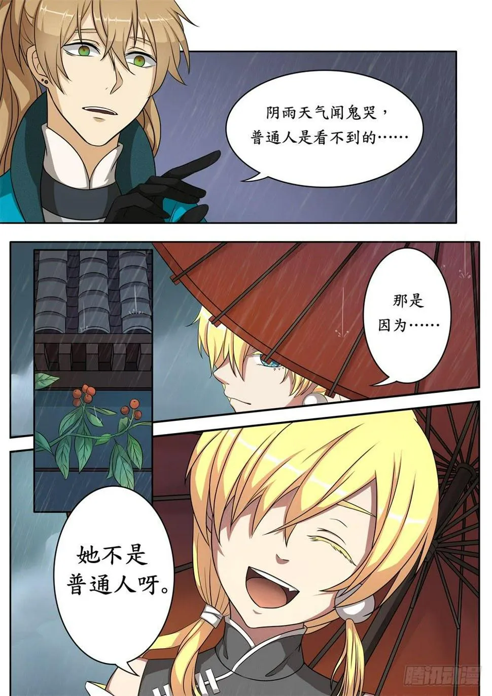 第六话 第12页