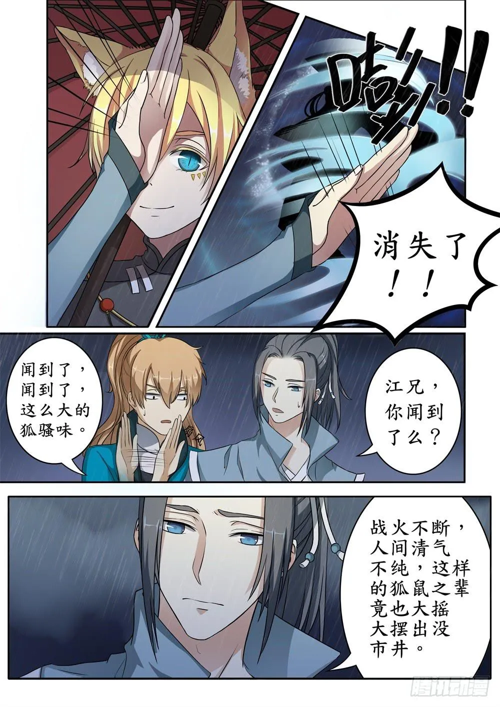 第七话 第2页