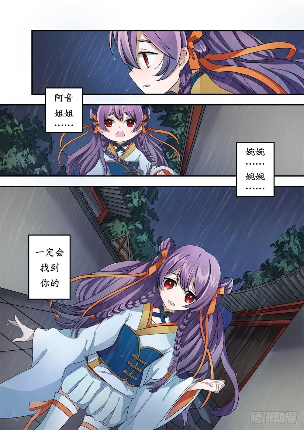 第七话 第3页