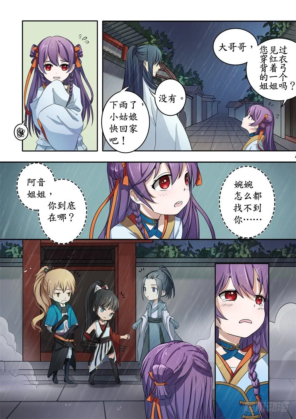 第七话 第4页