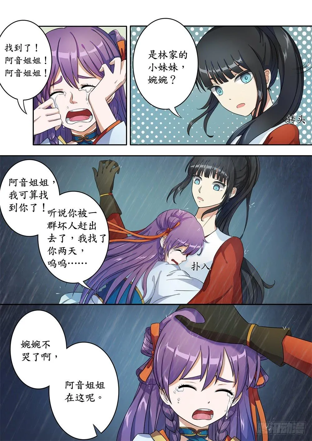 第七话 第5页