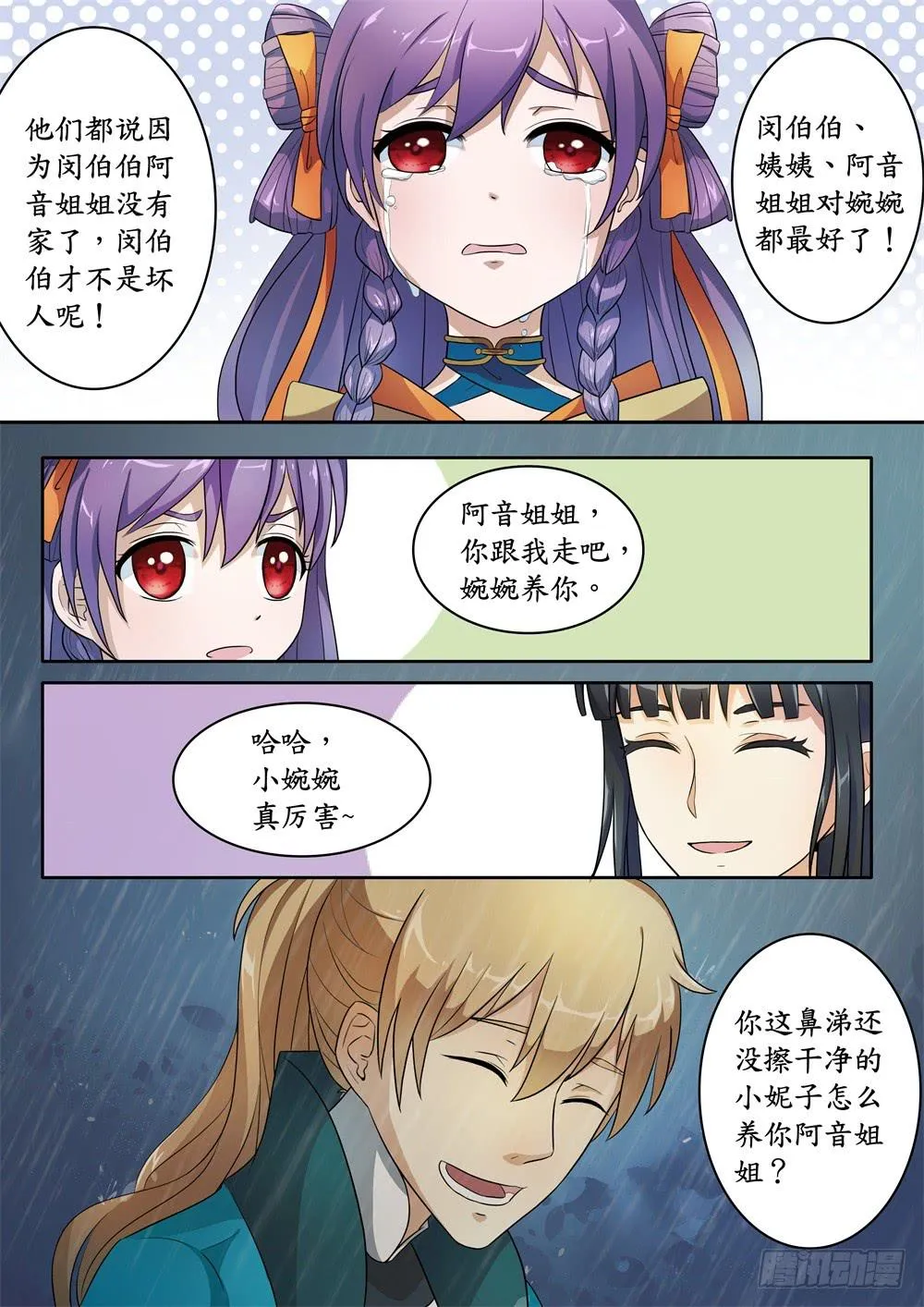 第七话 第6页