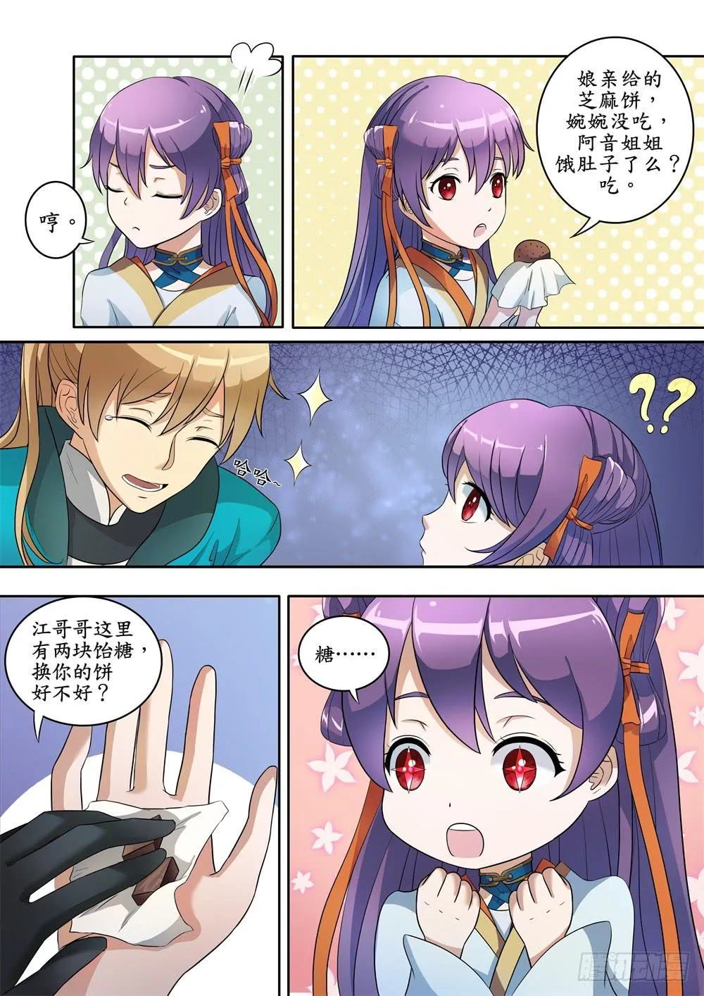 第七话 第7页