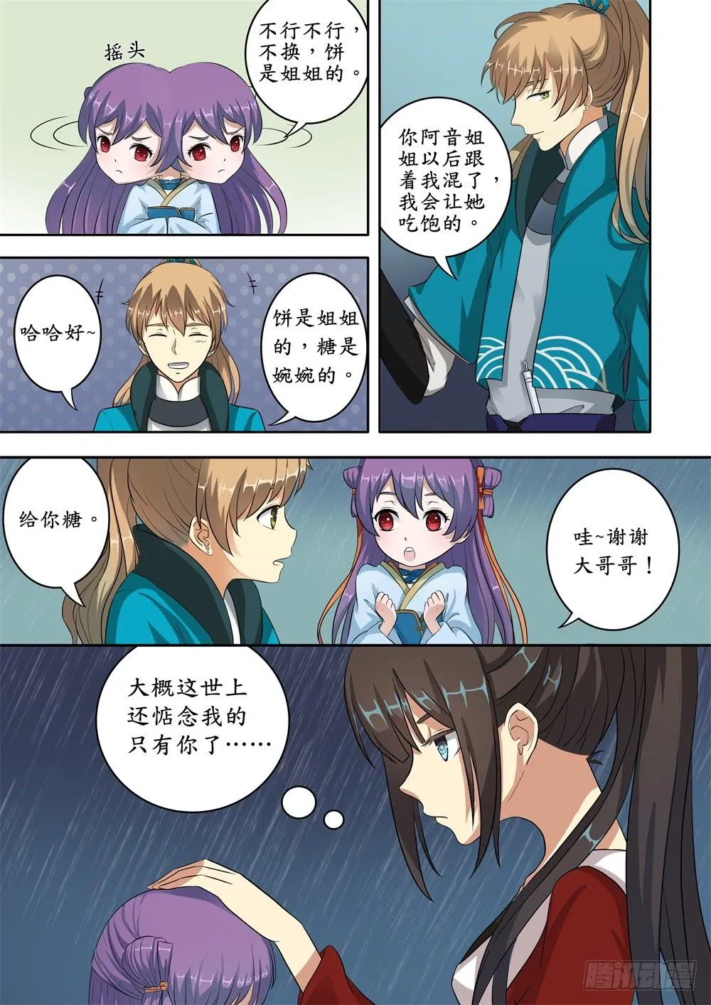 第七话 第8页