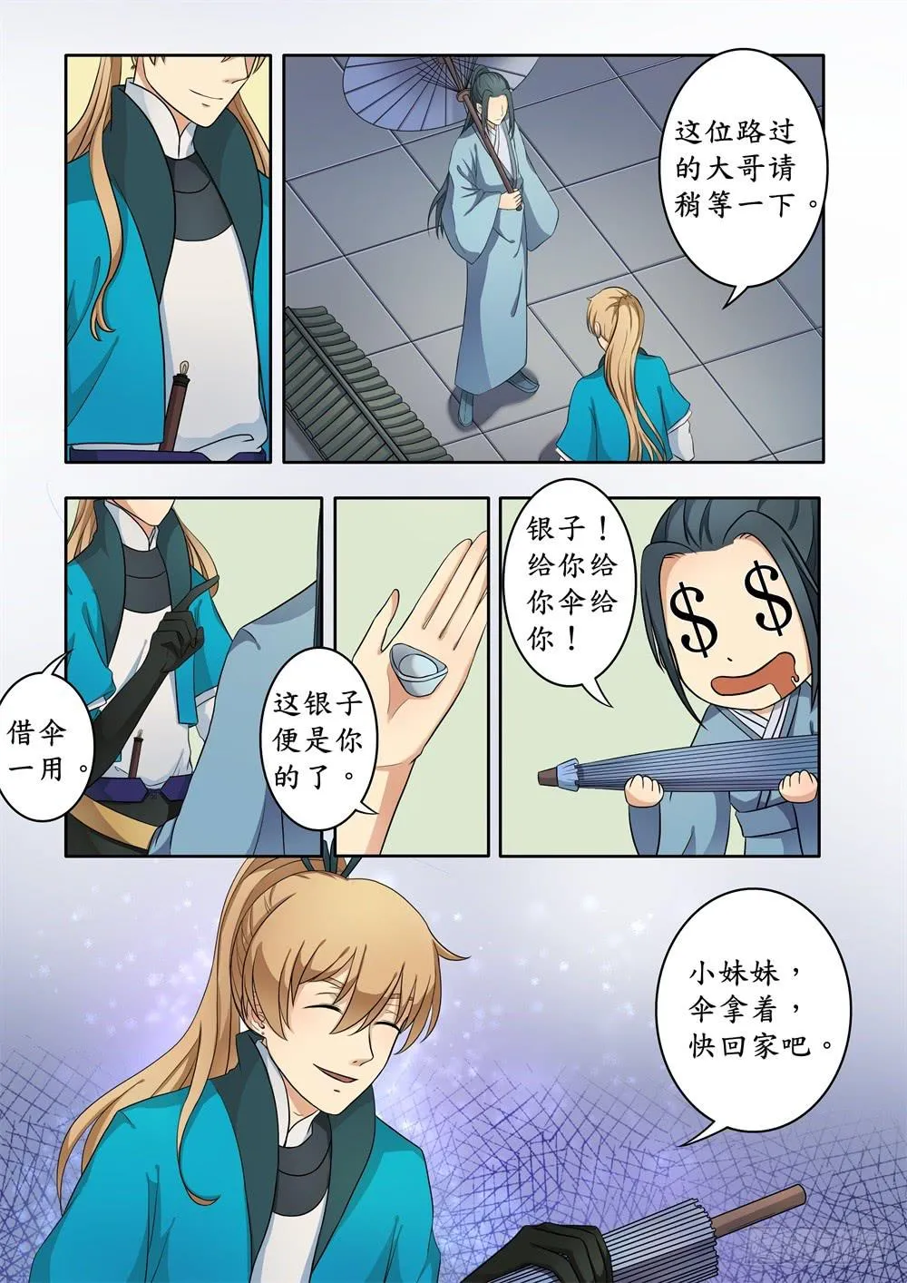 第七话 第9页