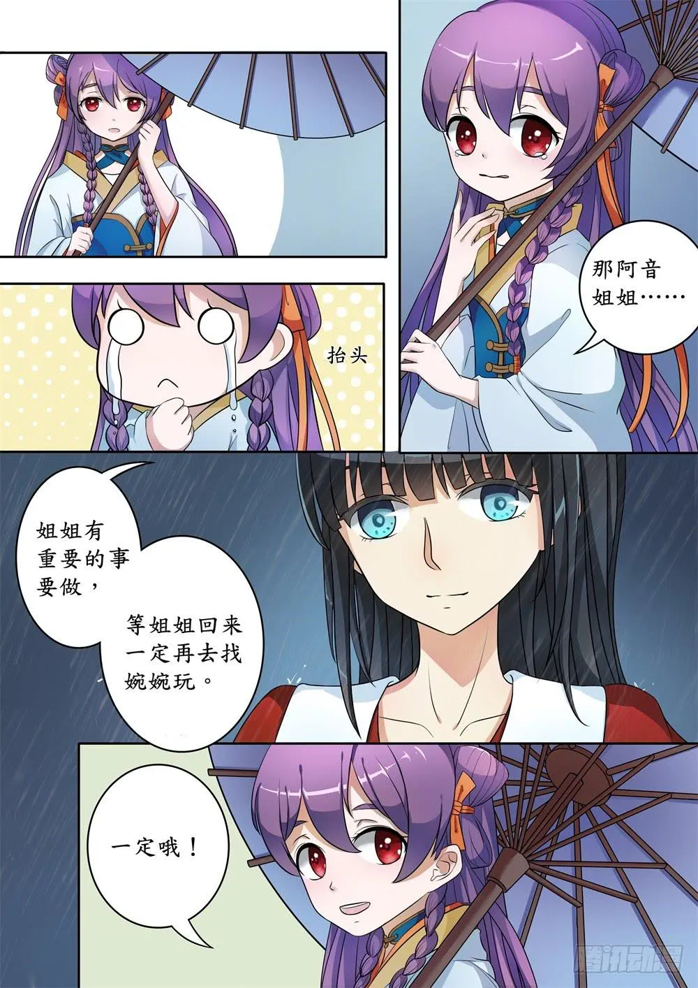 第七话 第10页