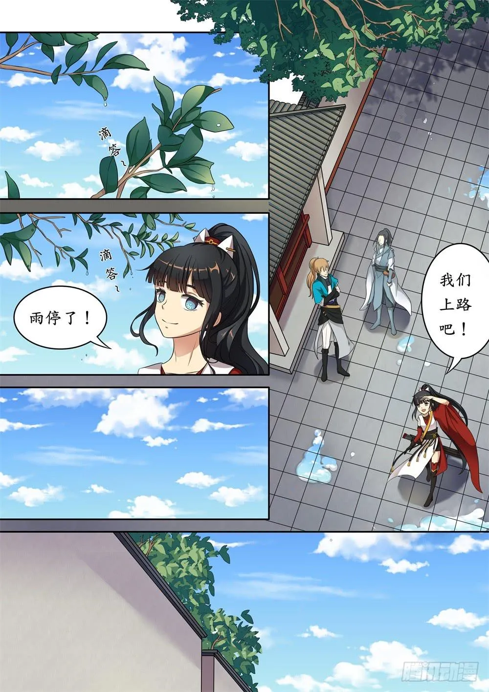 第八话 第2页