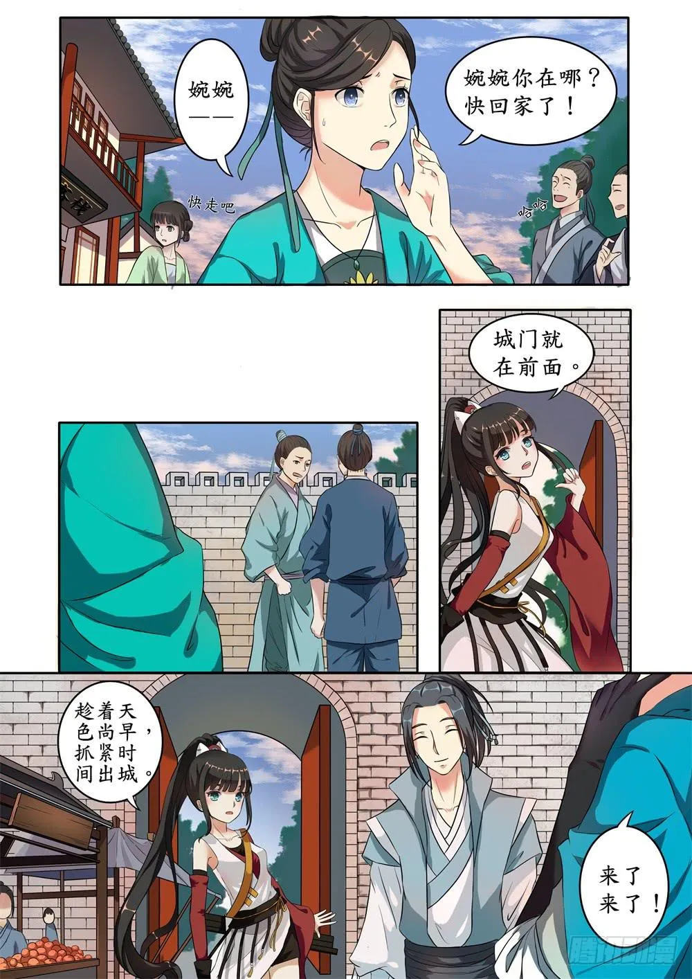 第八话 第3页