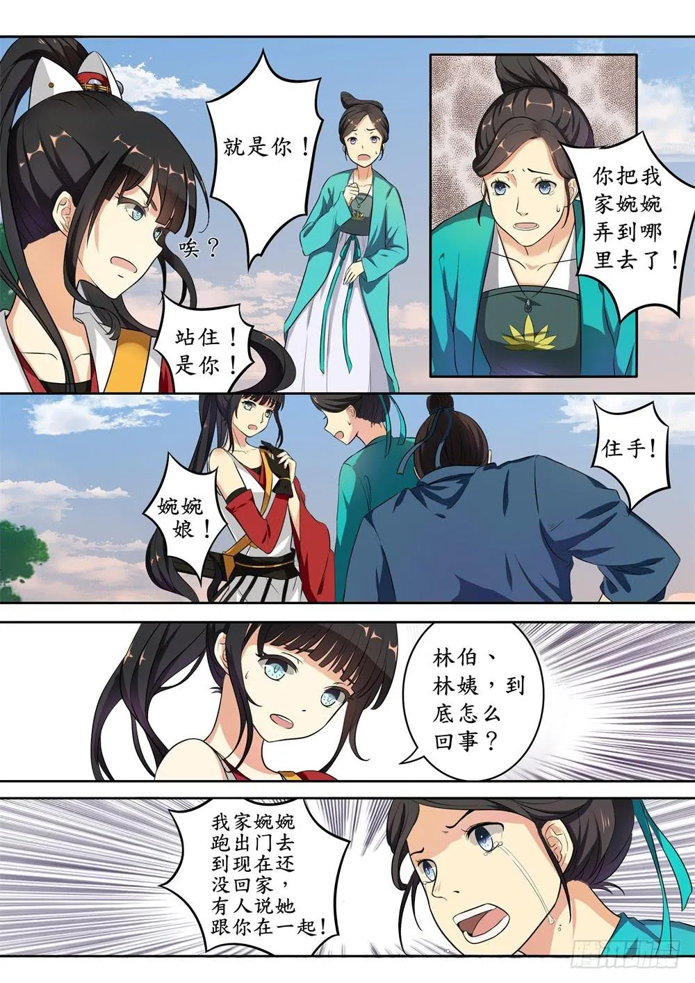 第八话 第4页