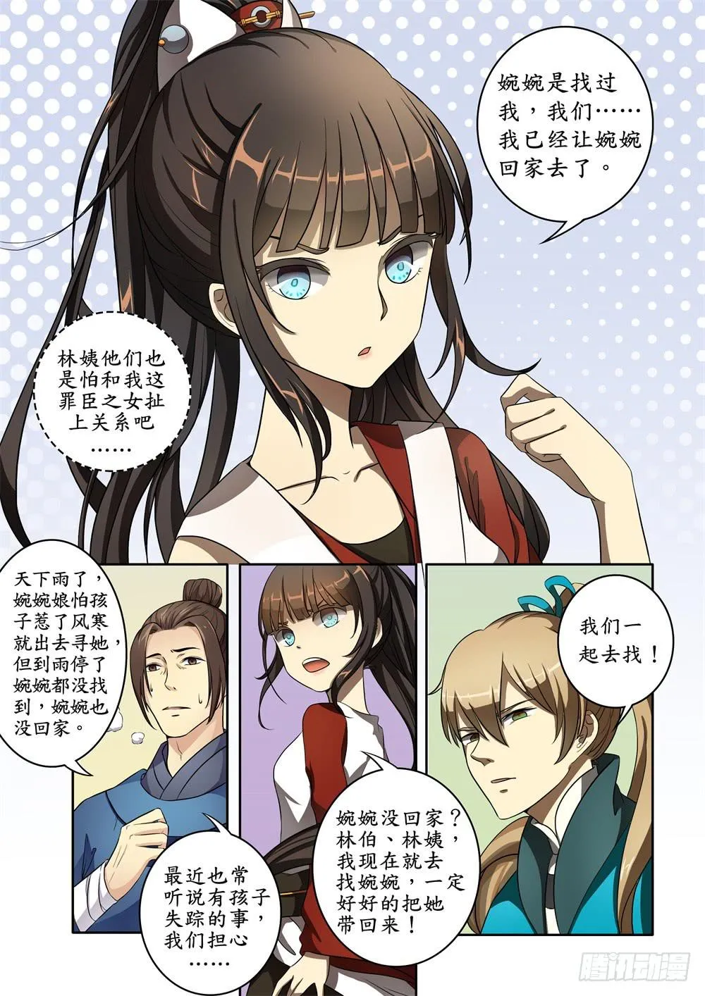 第八话 第5页