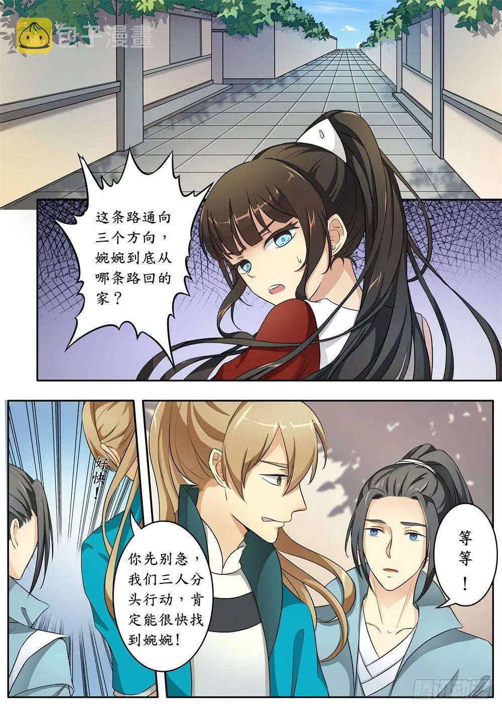 第八话 第6页
