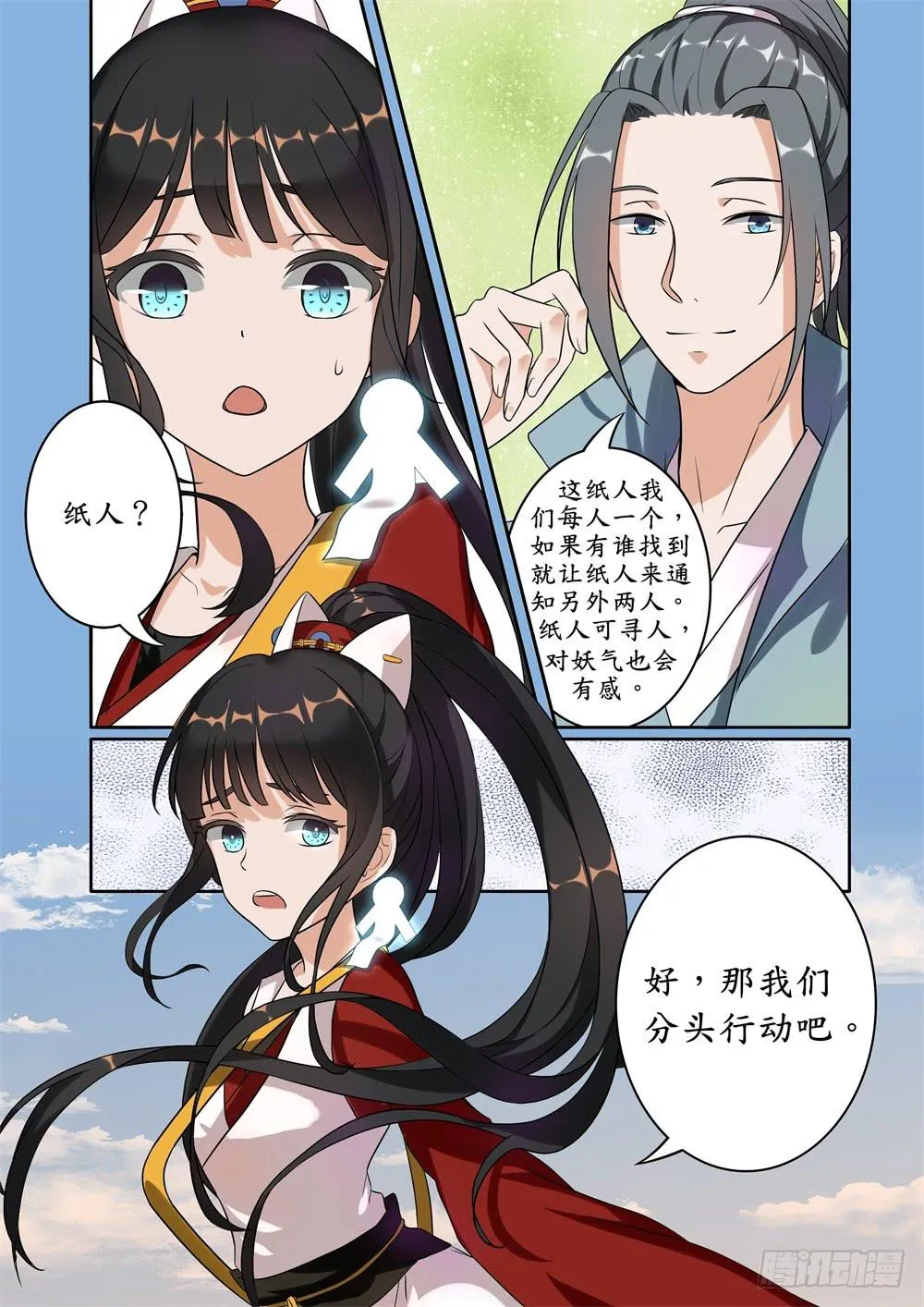 第八话 第8页