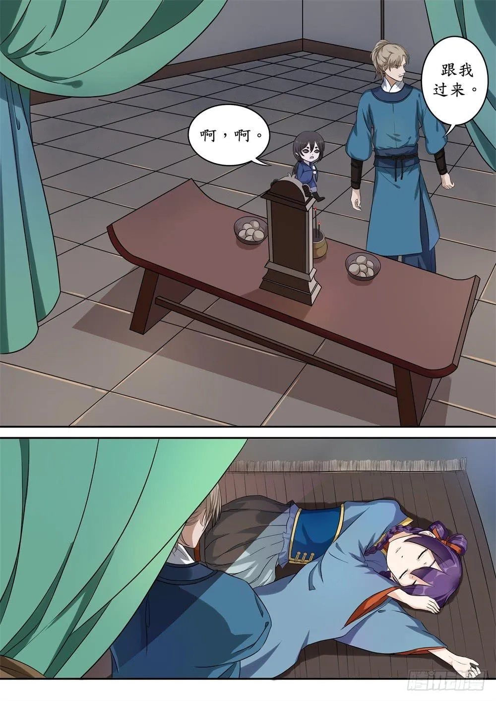 第八话 第10页