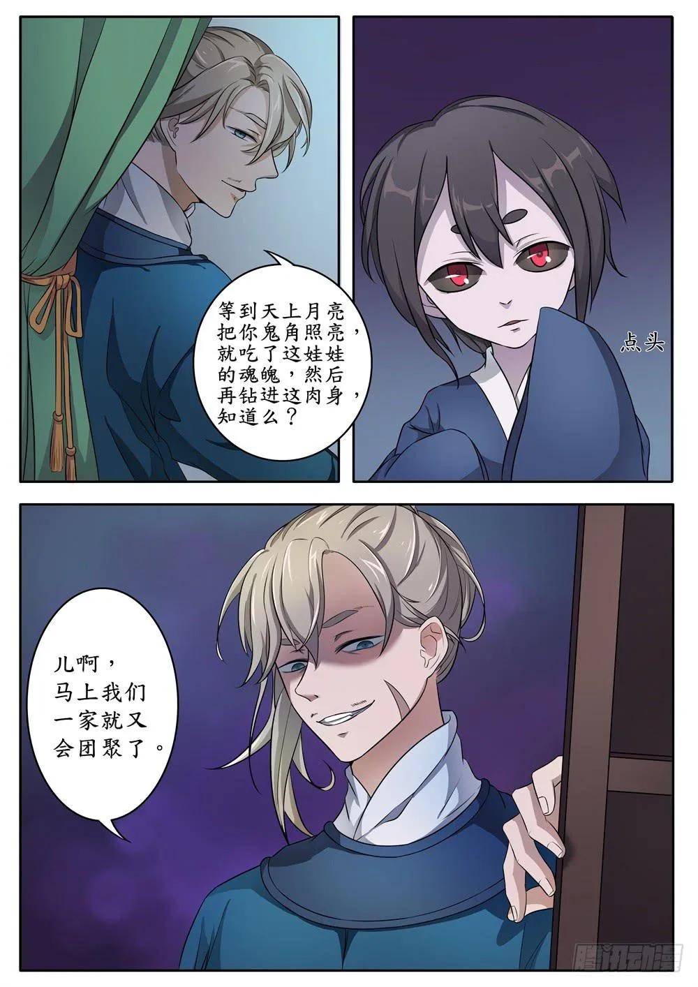 第八话 第11页