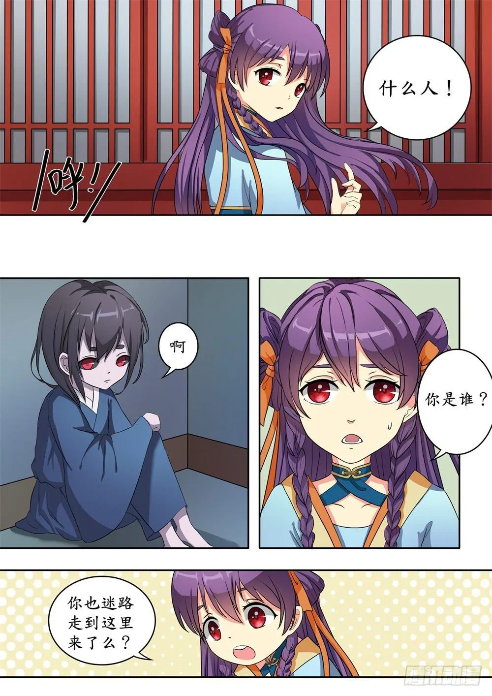 第九话 第5页