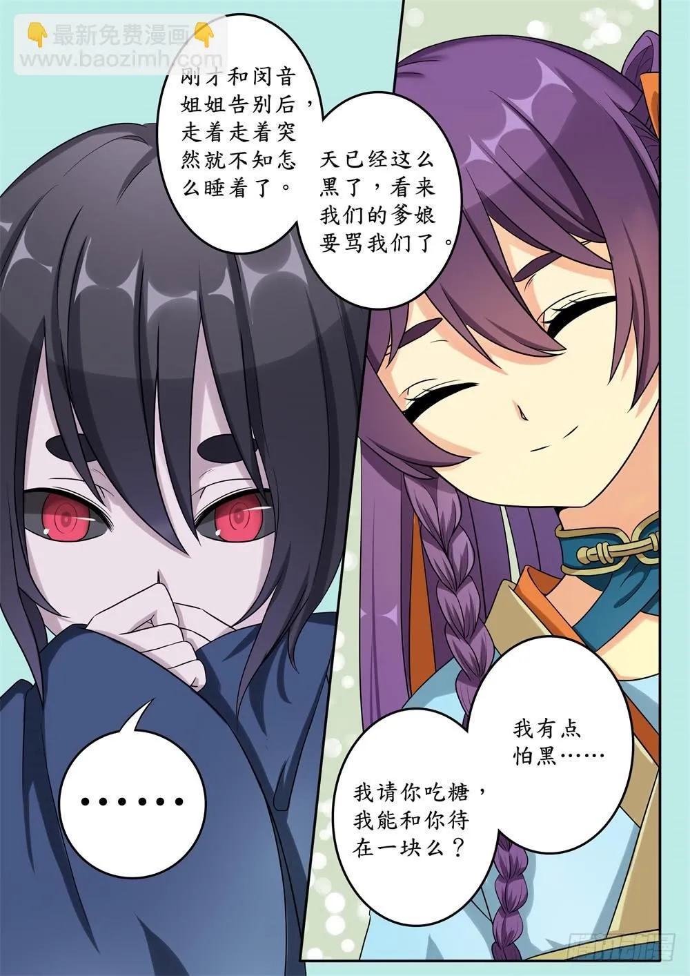 第九话 第6页