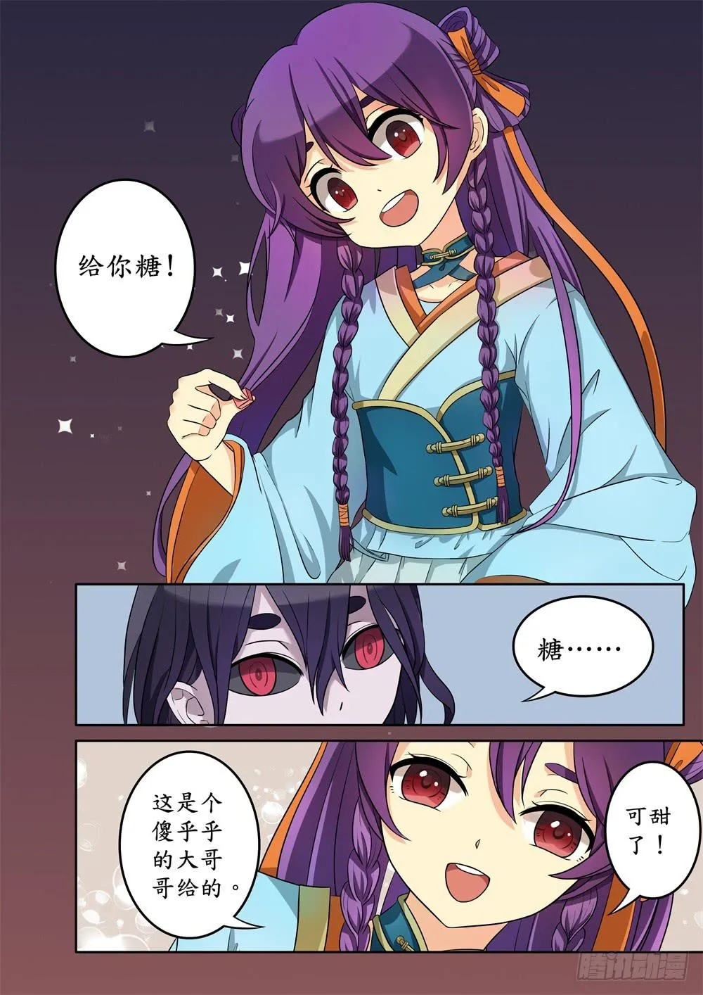 第九话 第7页