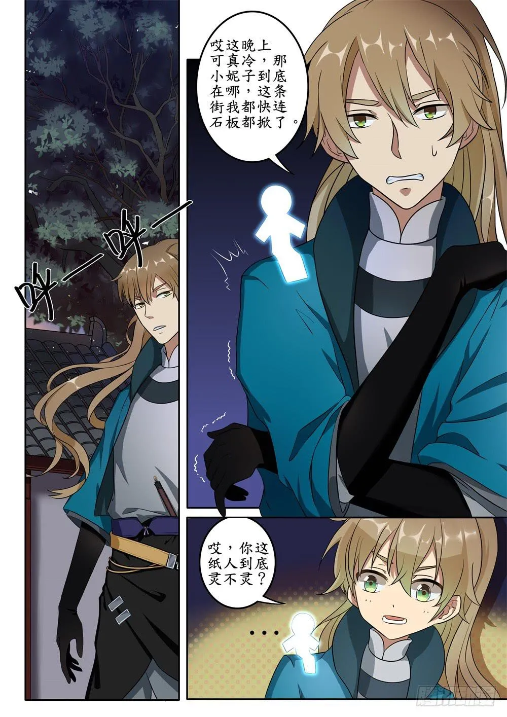 第九话 第8页