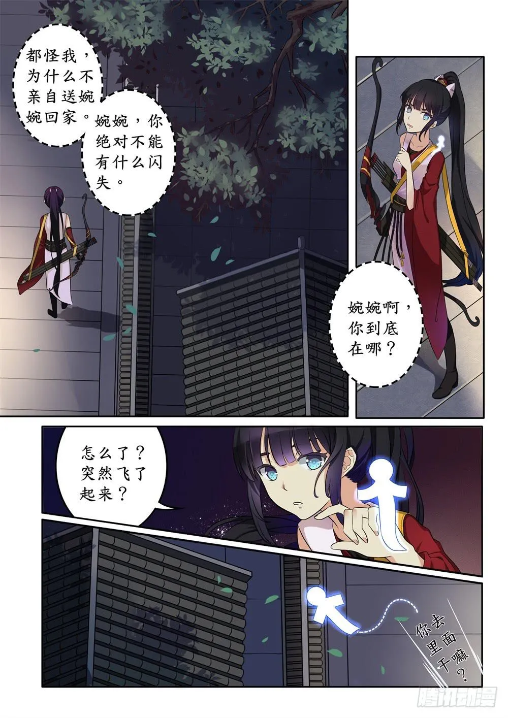 第九话 第9页