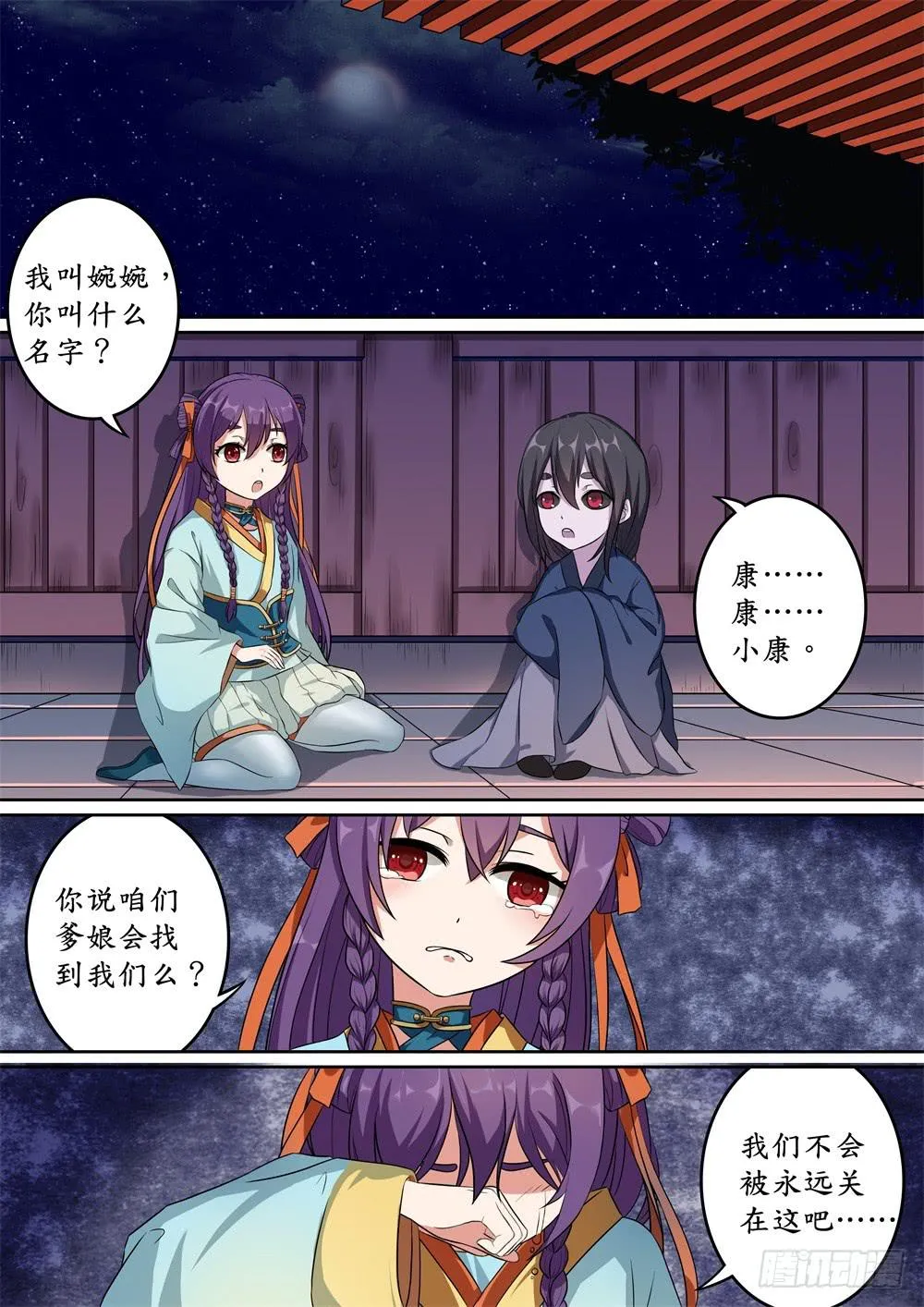 第九话 第10页