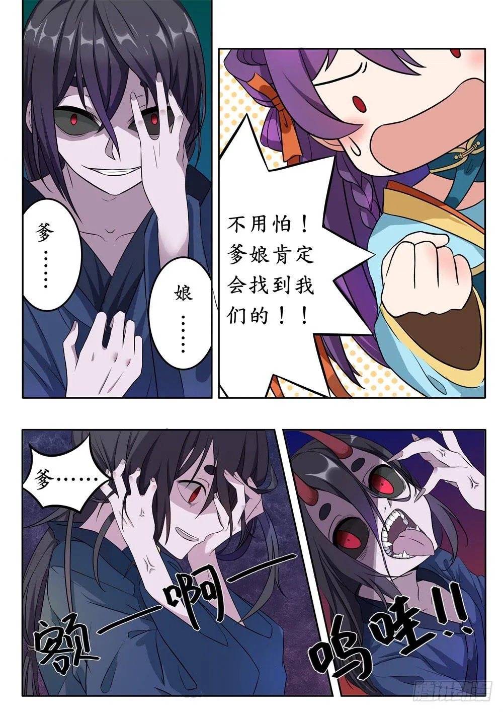 第九话 第11页
