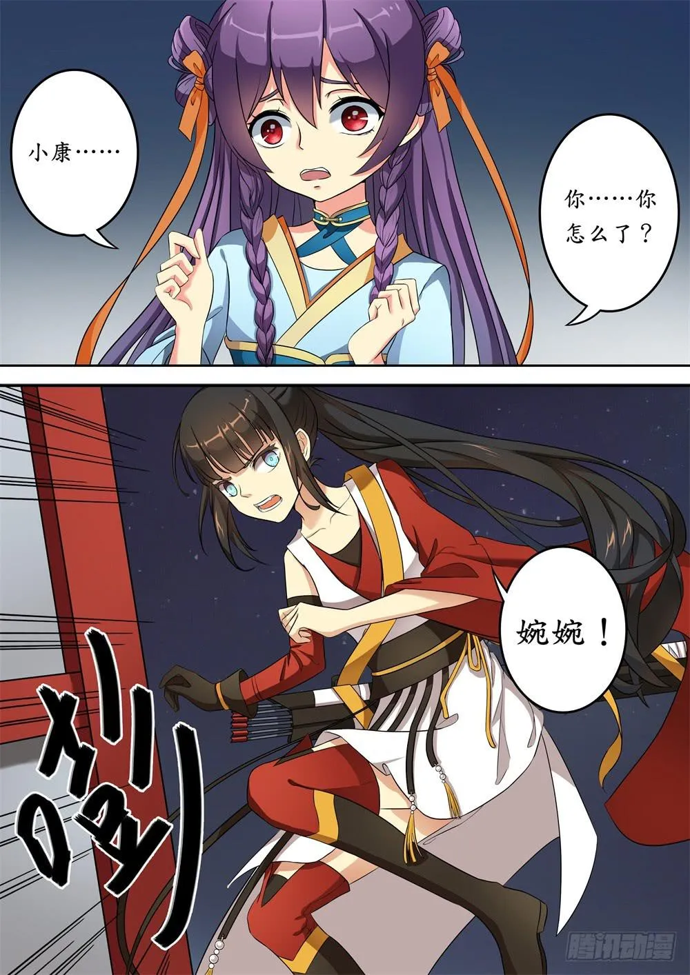 第九话 第12页