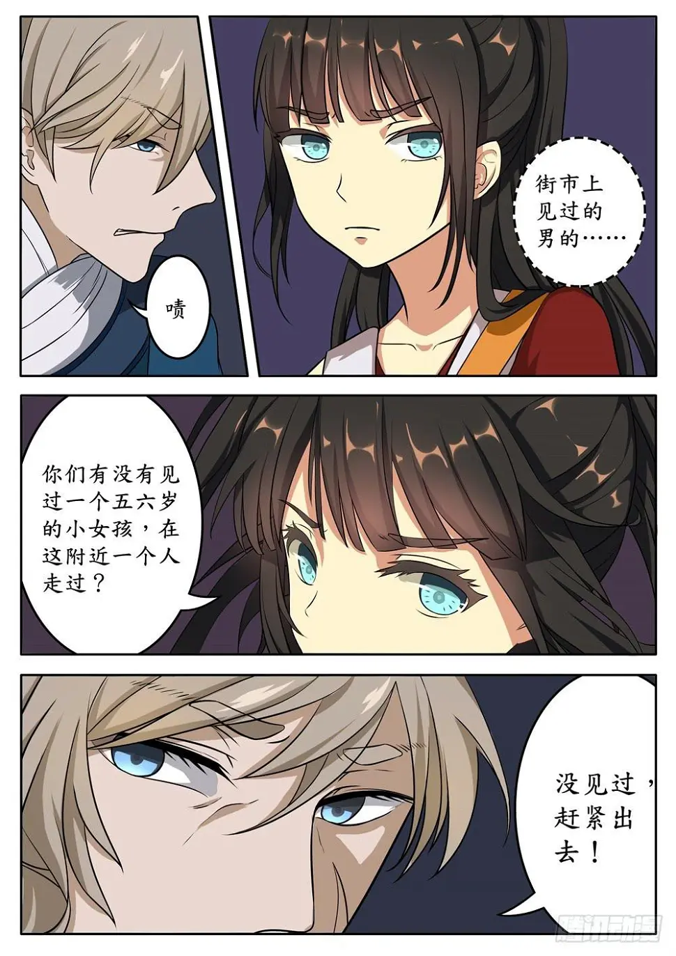 第十话 第3页