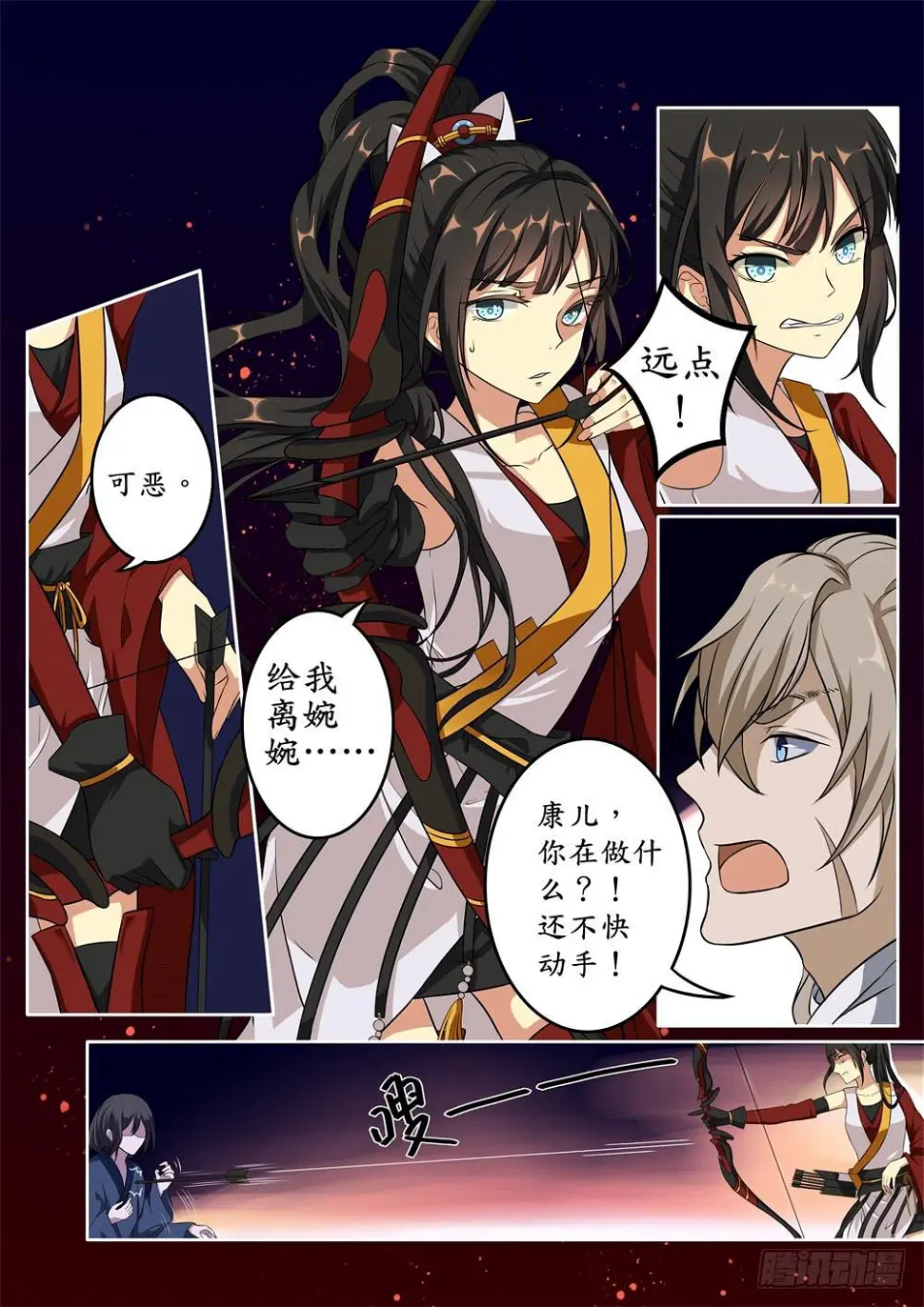 第十话 第6页